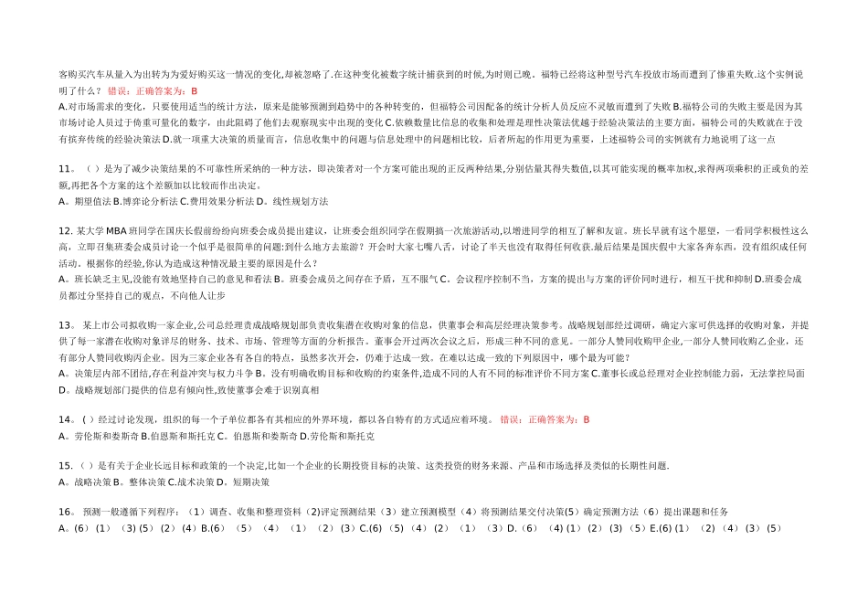 管理学原理-第3次_第2页