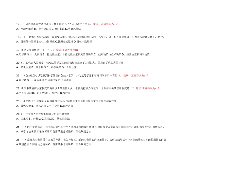 管理学原理-第3次_第3页