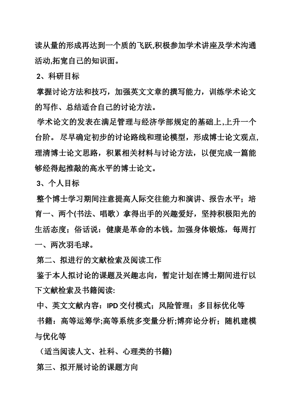 管理学博士研究计划书_第2页