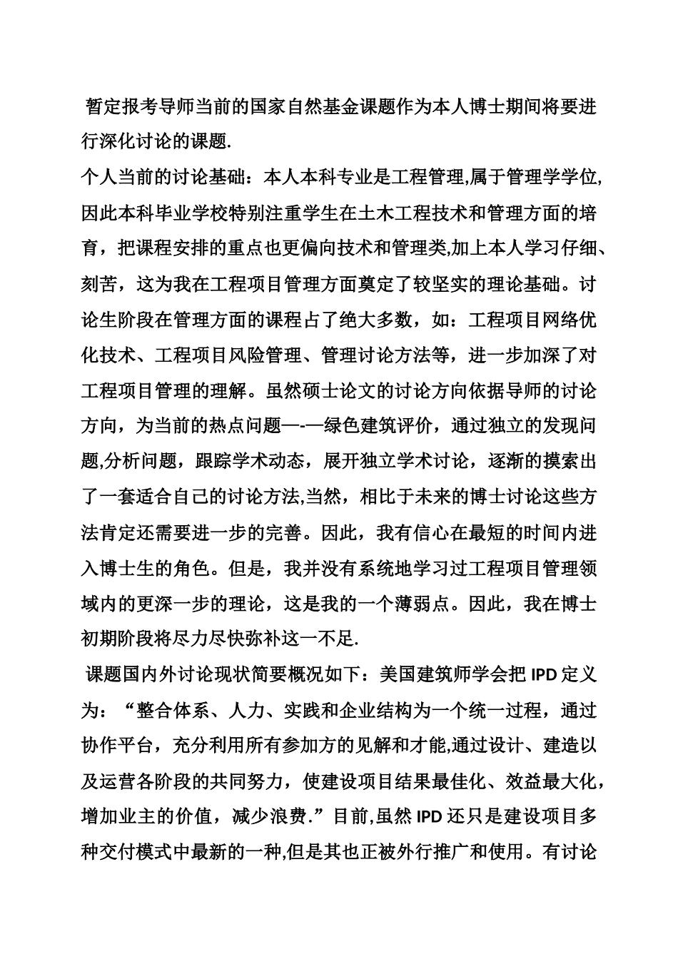 管理学博士研究计划书_第3页
