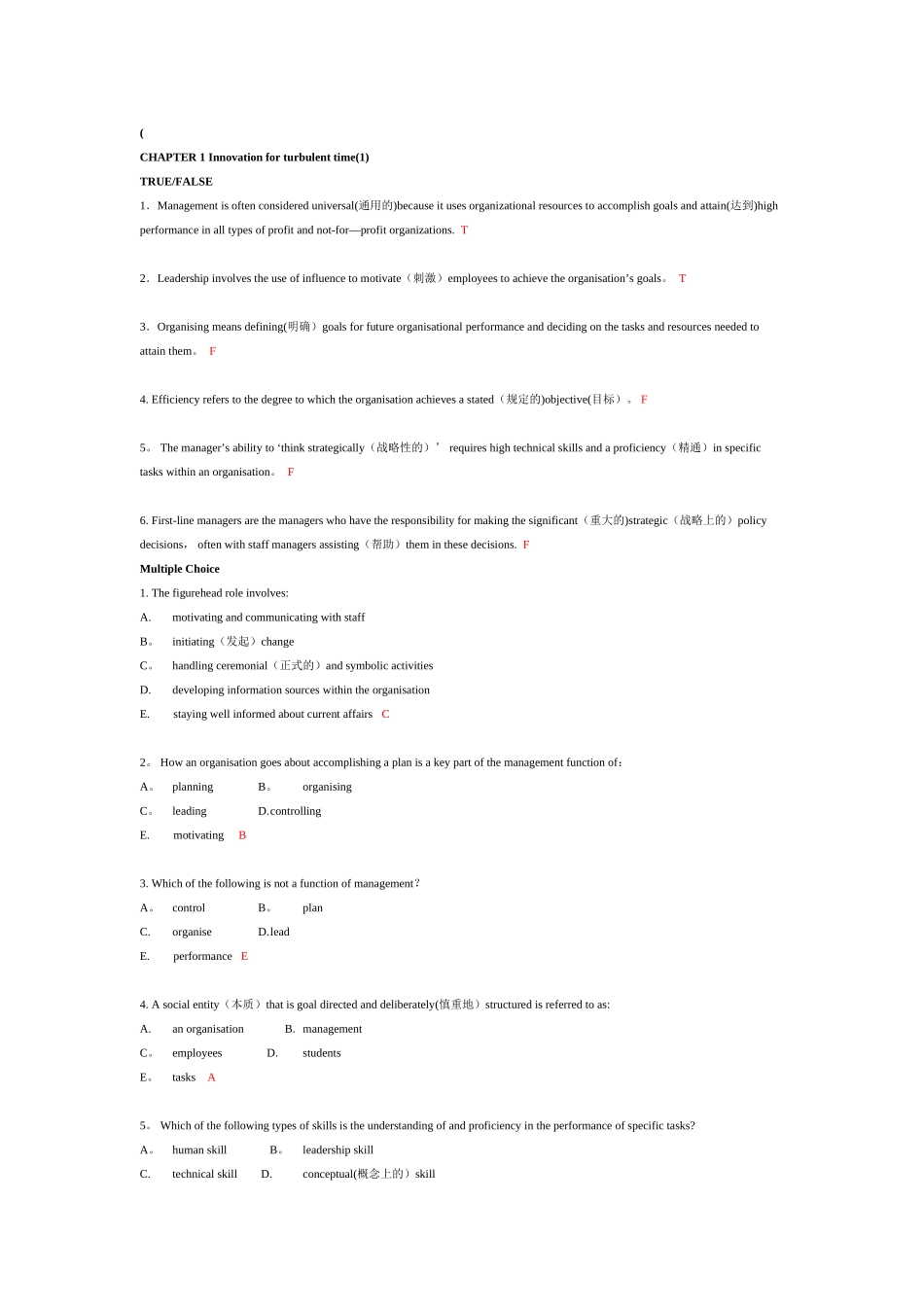 管理学原理-答案_第1页