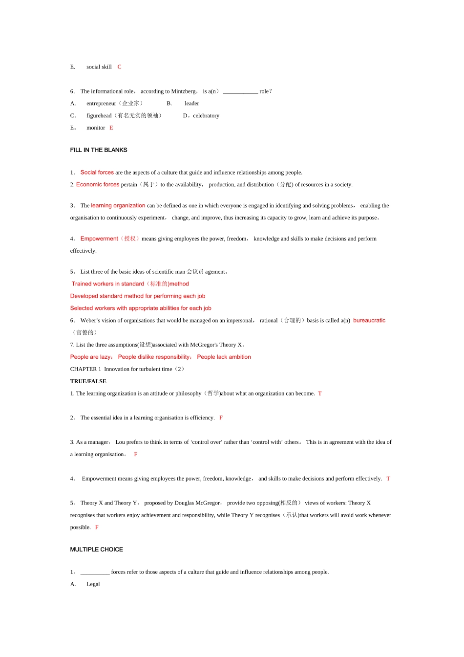 管理学原理-答案_第2页