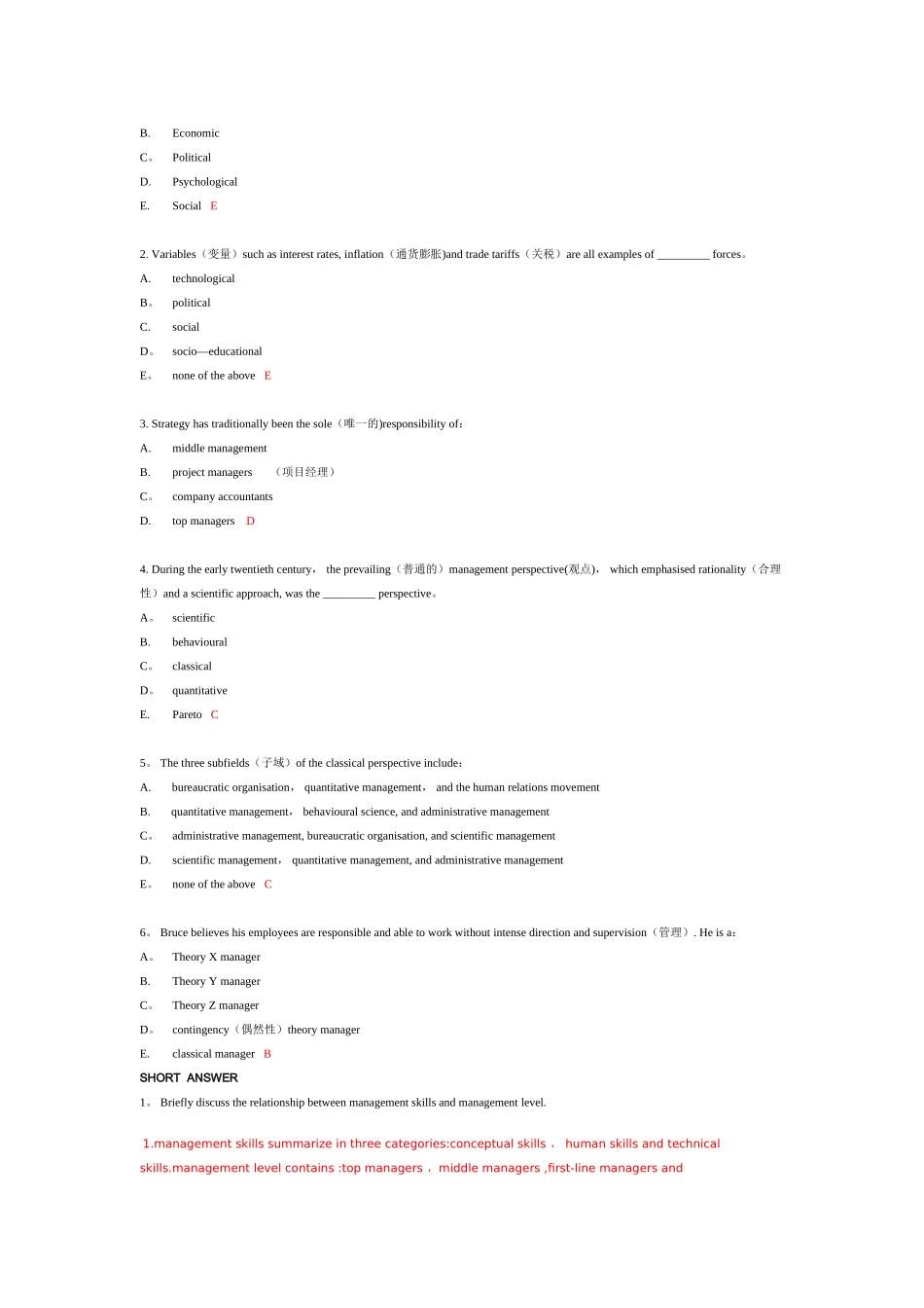管理学原理-答案_第3页