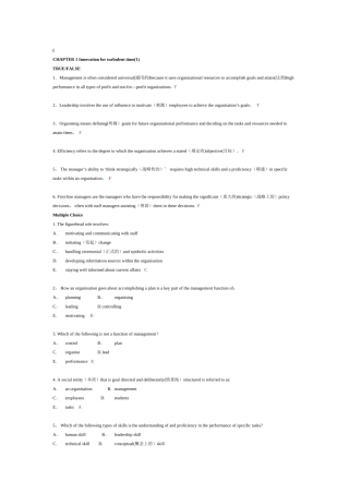 管理学原理-答案