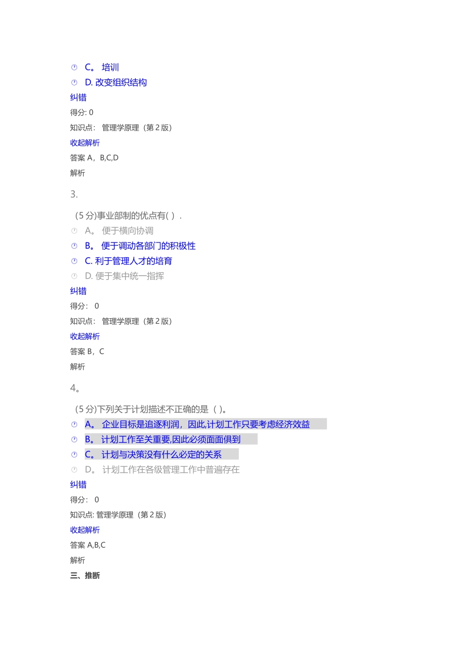 管理学原理-在线作业-1_第3页