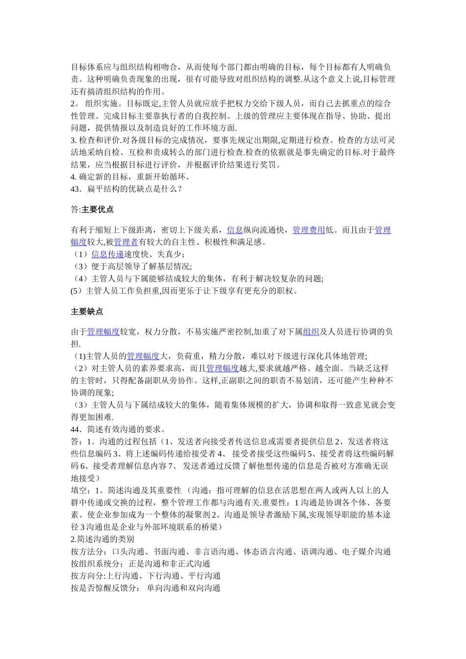 管理学原理-简答题论述题及答案_第2页