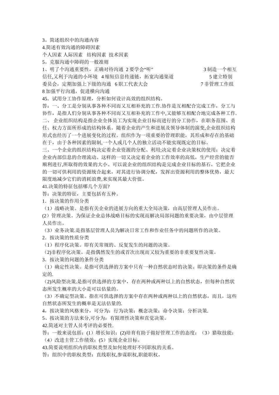 管理学原理-简答题论述题及答案_第3页