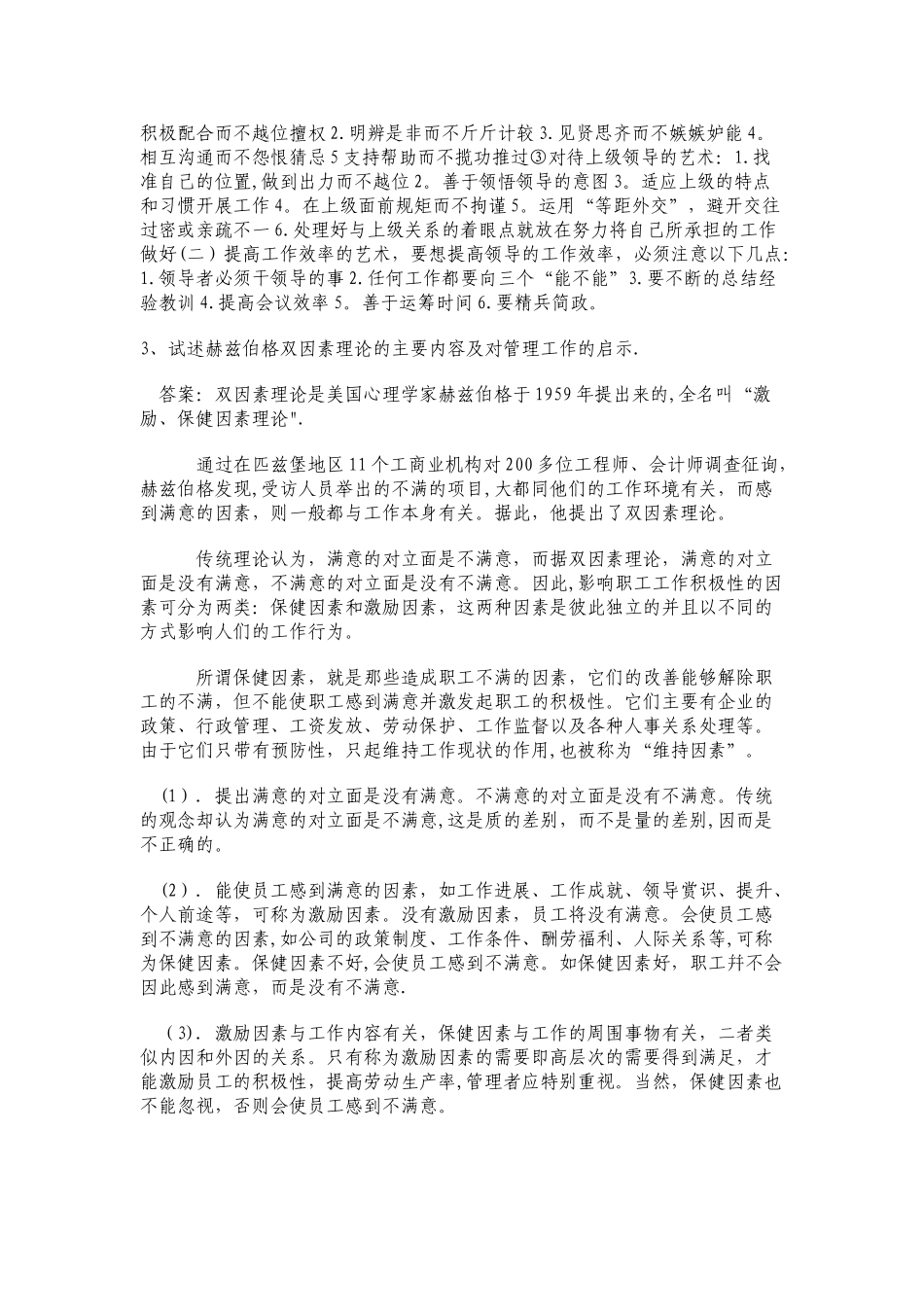 管理学原理-考试作业1-14秋及以后_第2页