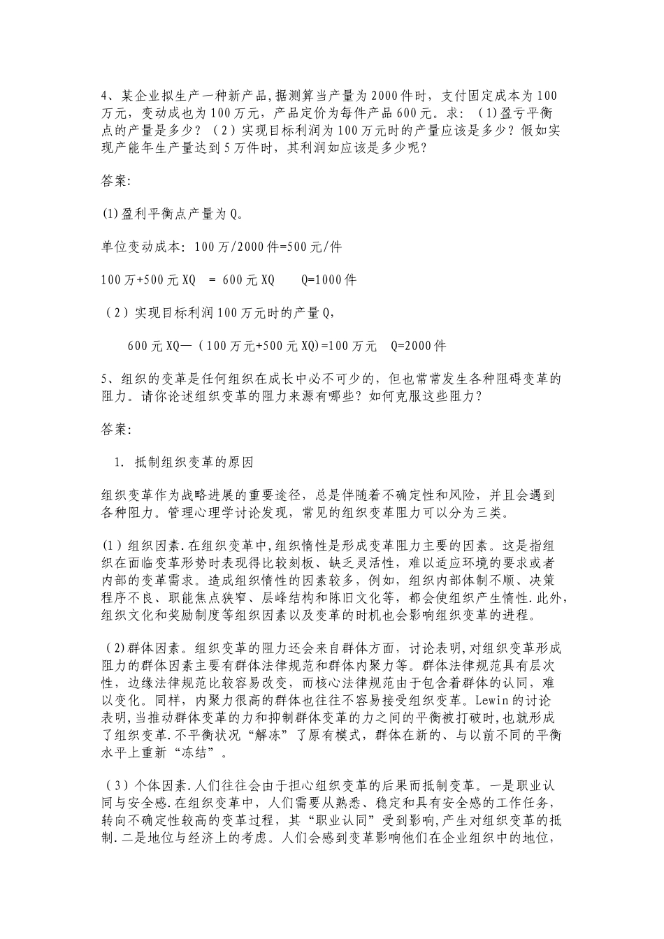 管理学原理-考试作业1-14秋及以后_第3页