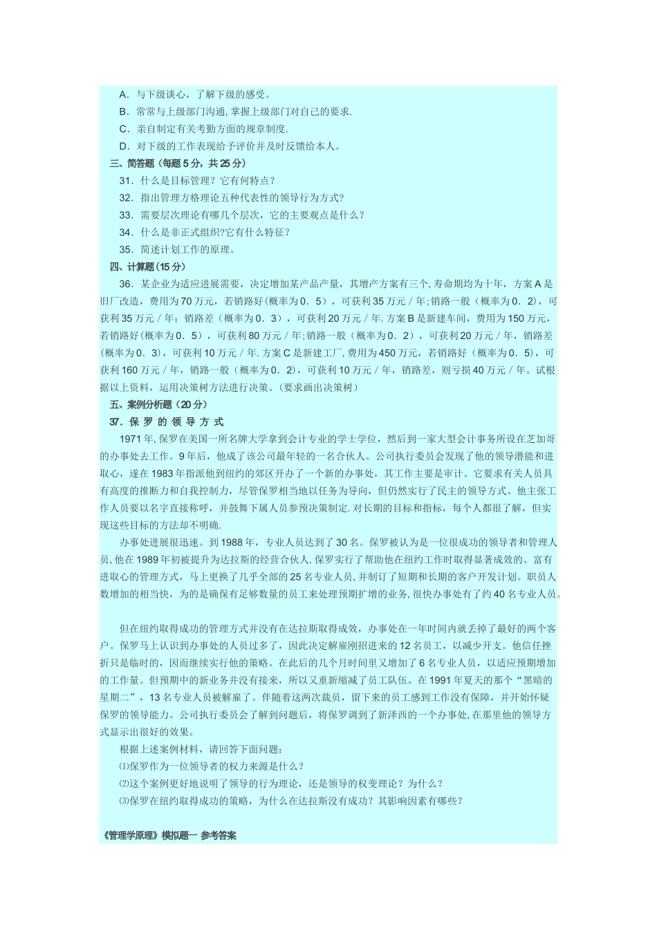 管理学原理-试题和答案_第3页