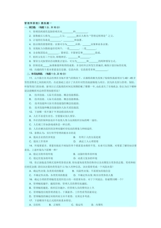 管理学原理-试题和答案