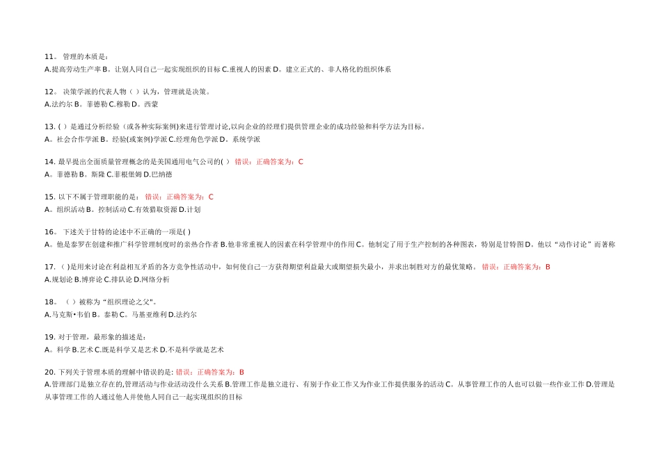 管理学原理-第1次_第2页