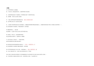 管理学原理-第1次