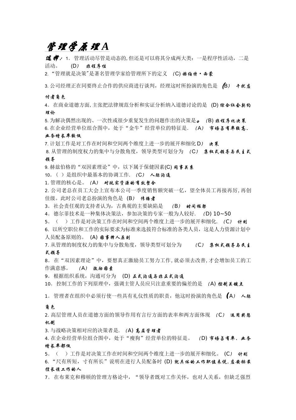 管理学原理A--答案_第1页