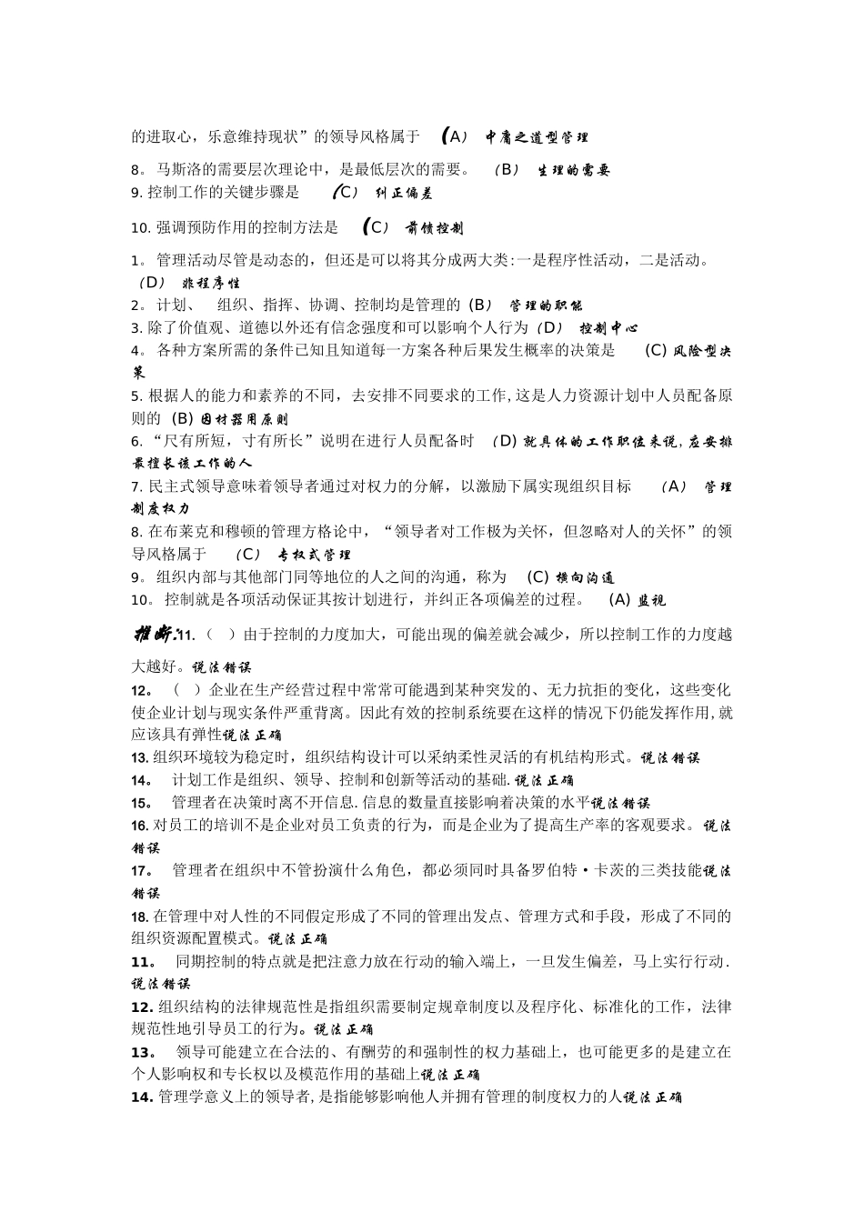 管理学原理A--答案_第2页