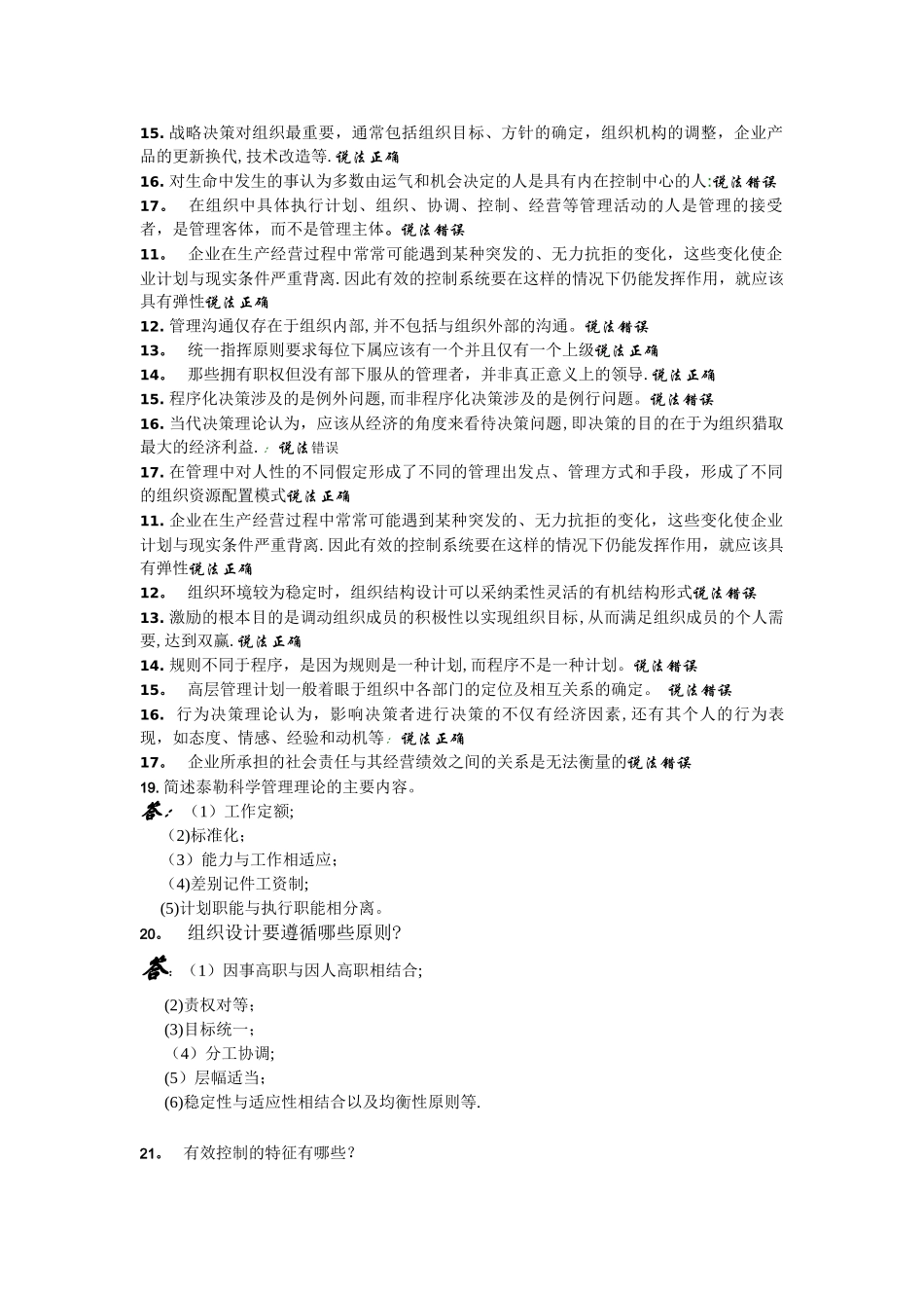 管理学原理A--答案_第3页