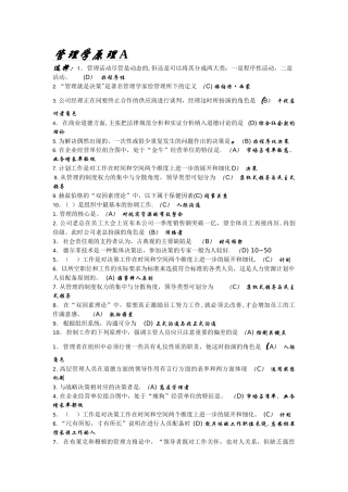 管理学原理A--答案