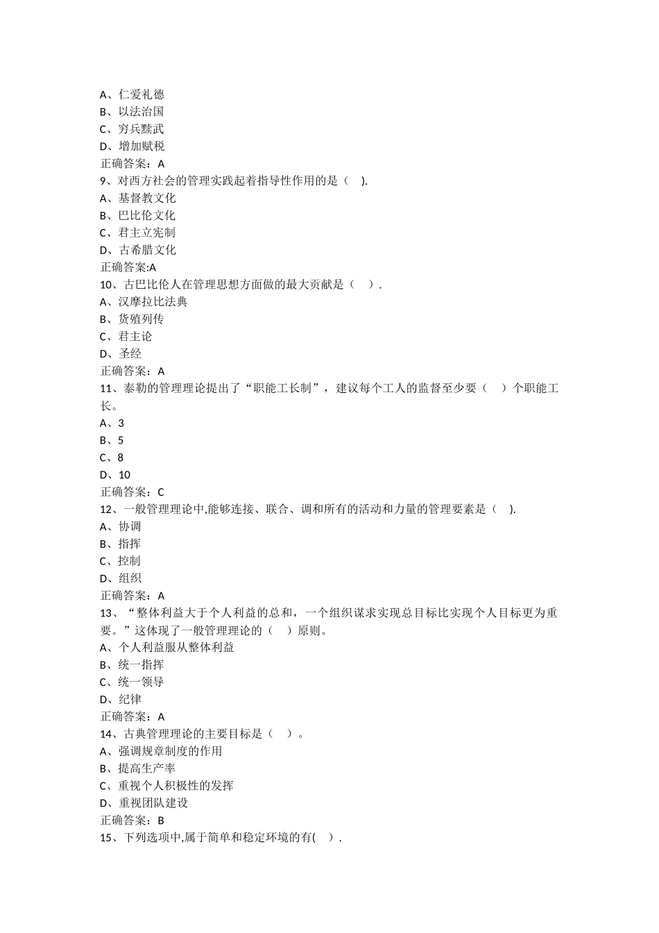管理学原理1—3章章节测试答案_第2页