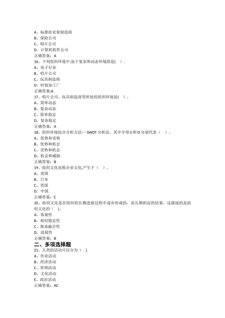 管理学原理1—3章章节测试答案_第3页