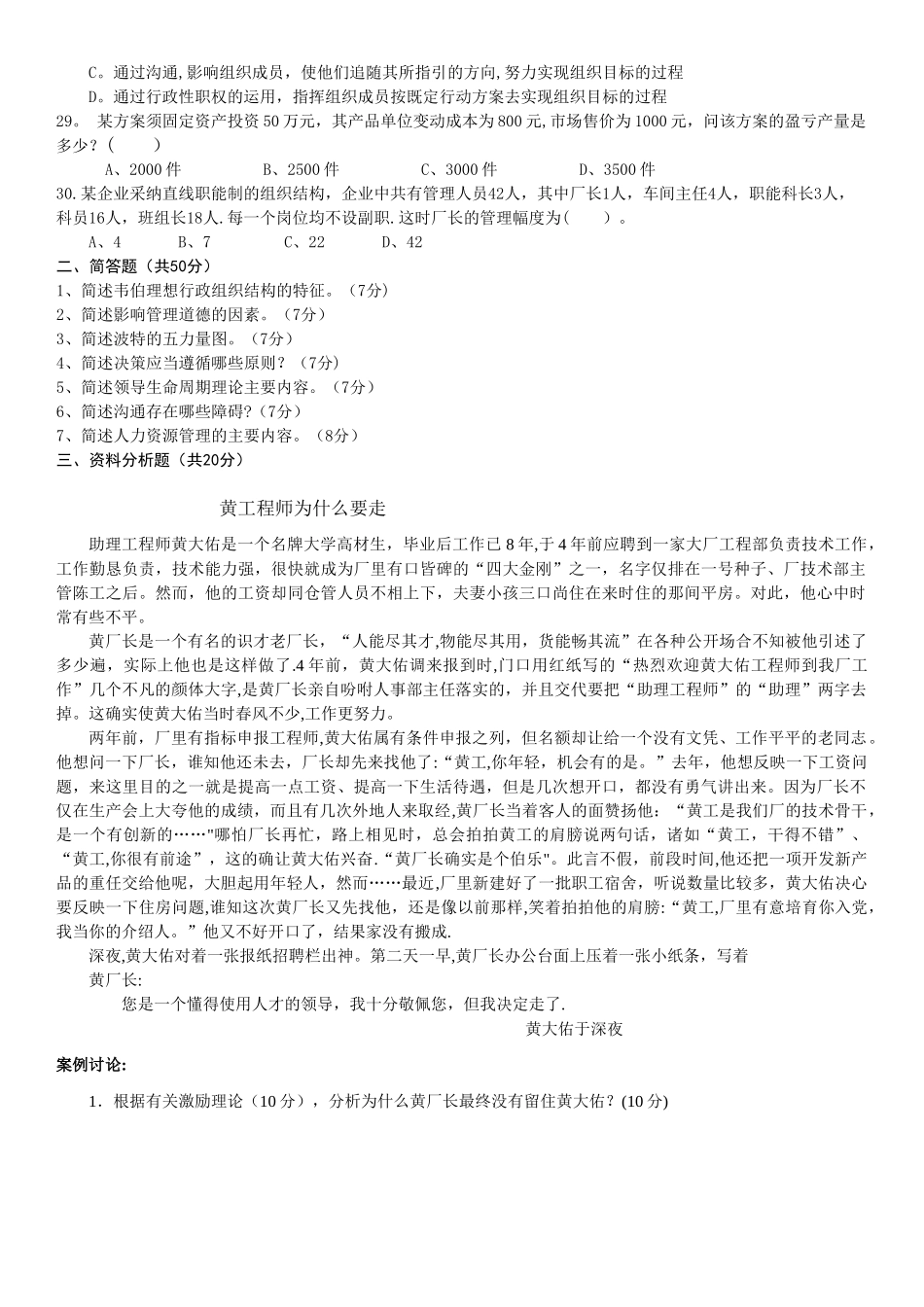 管理学原理AB卷及答案_第3页