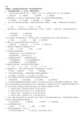 管理学原理AB卷及答案