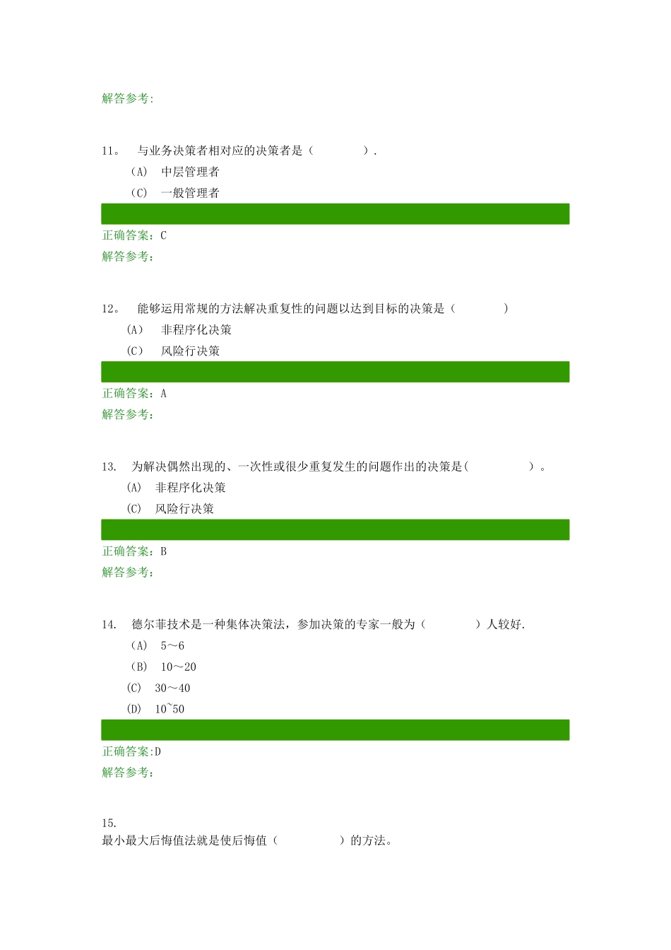 管理学原理A第1次作业_第3页