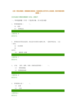 管理学原理A第1次作业