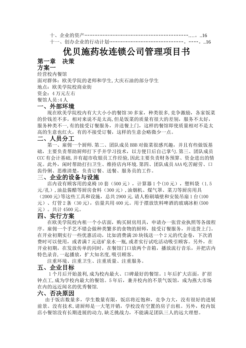 管理学原理、化妆品公司企业策划书_第2页