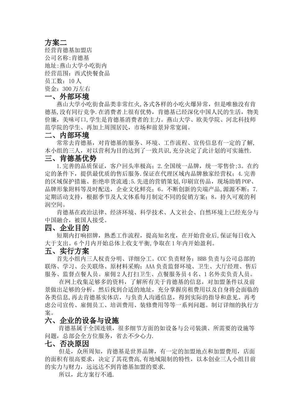 管理学原理、化妆品公司企业策划书_第3页
