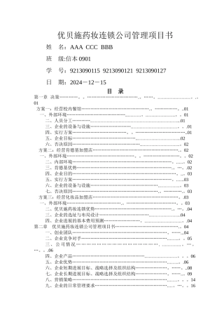 管理学原理、化妆品公司企业策划书