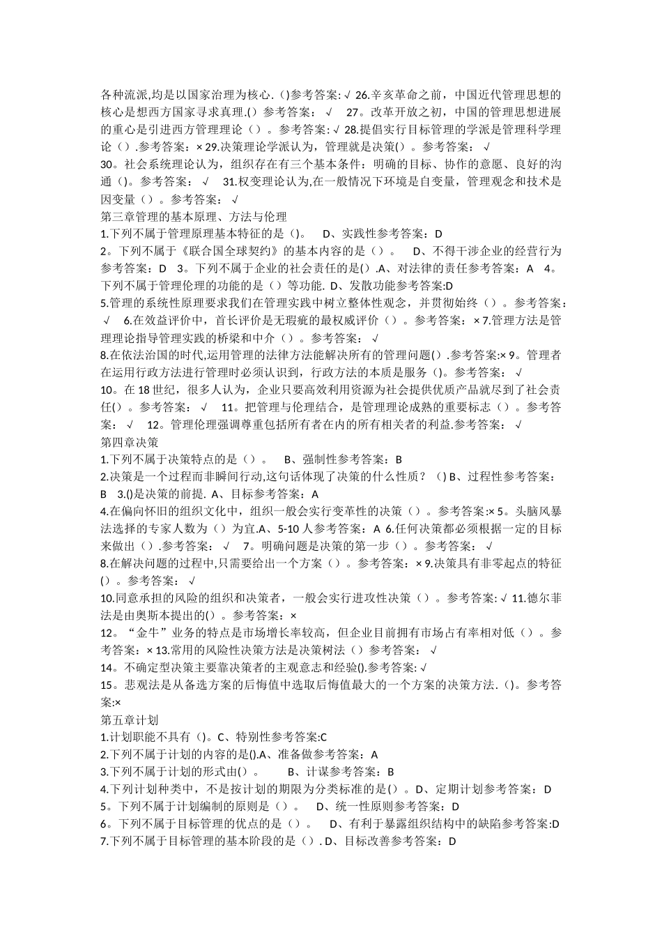 管理学原理-随堂练习答案_第2页