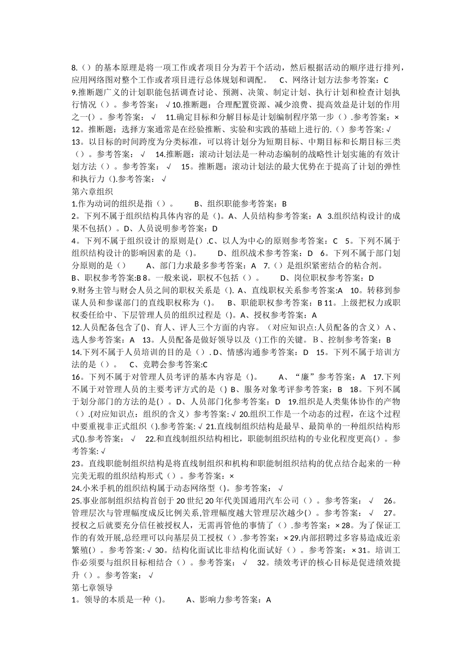 管理学原理-随堂练习答案_第3页