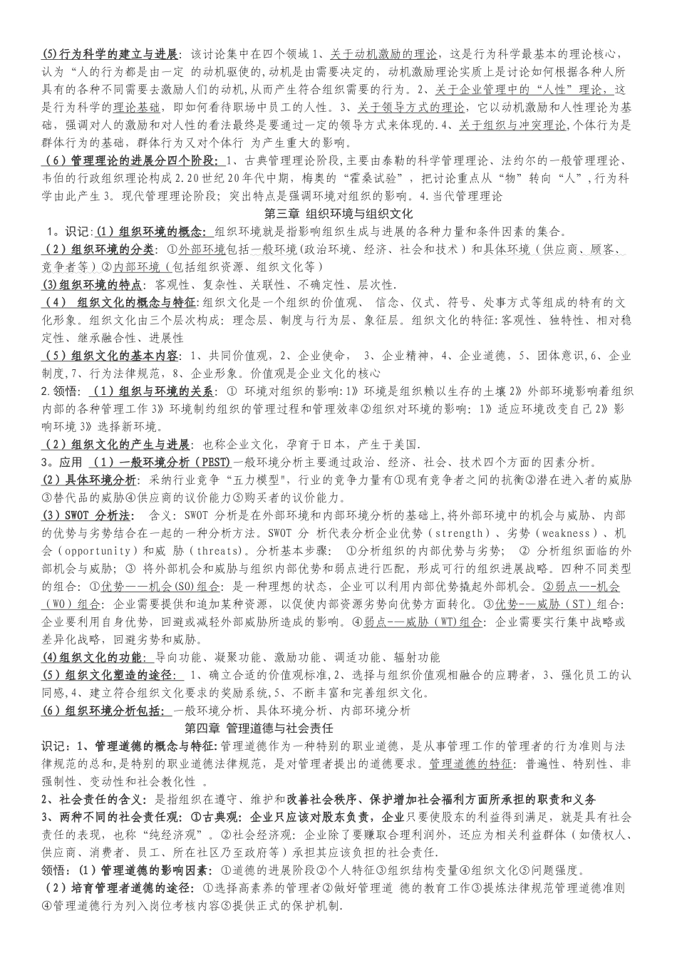 管理学原理00054自己整理_第2页