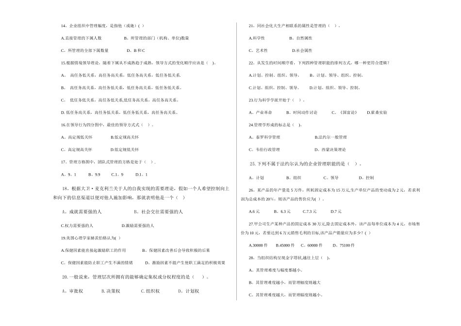 管理学原理A试卷及答案_第2页