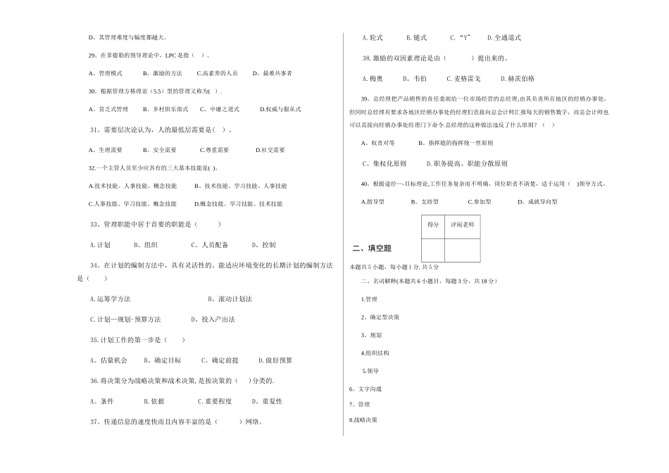 管理学原理A试卷及答案_第3页