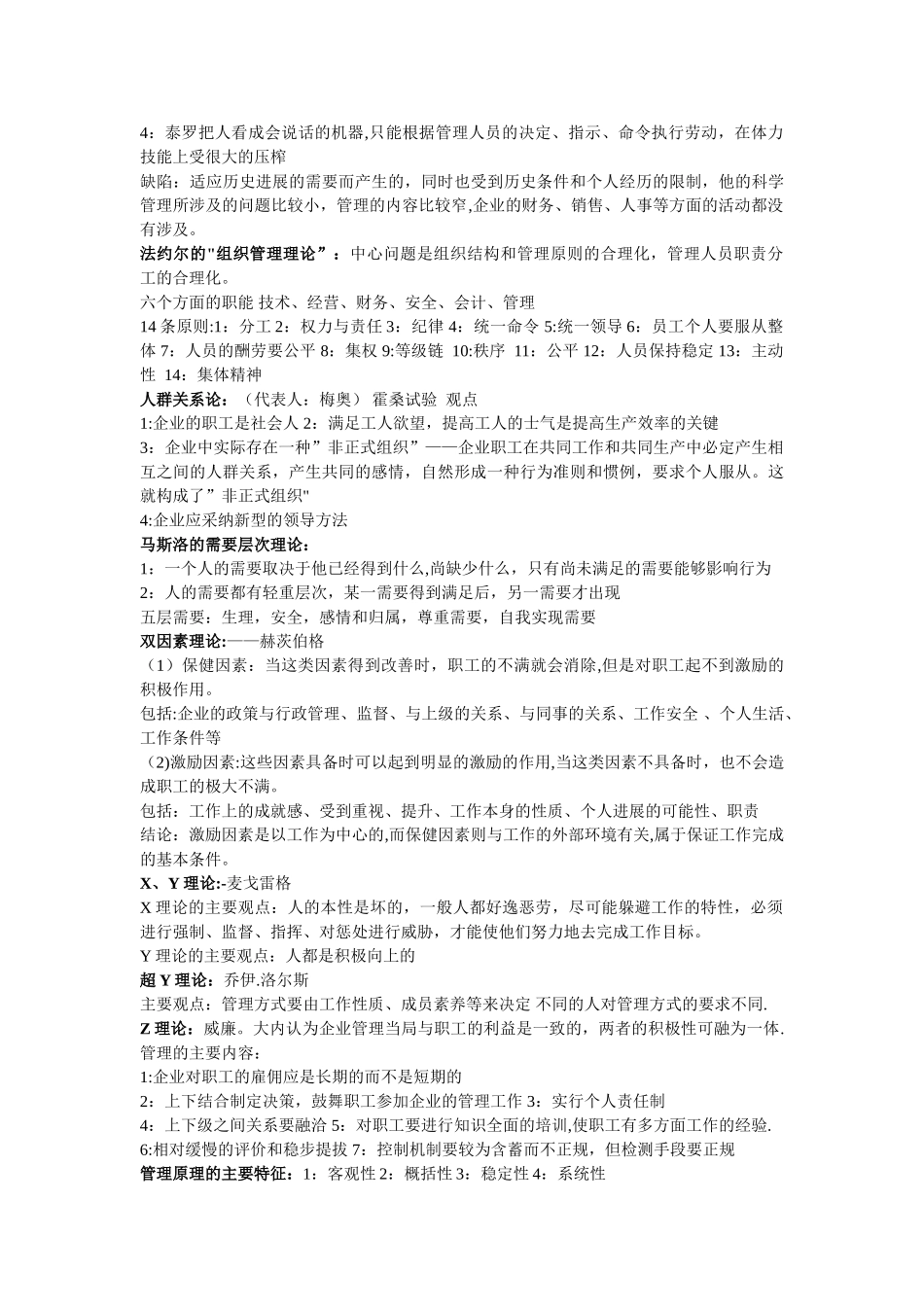 管理学原理与方法期末复习重点_第2页