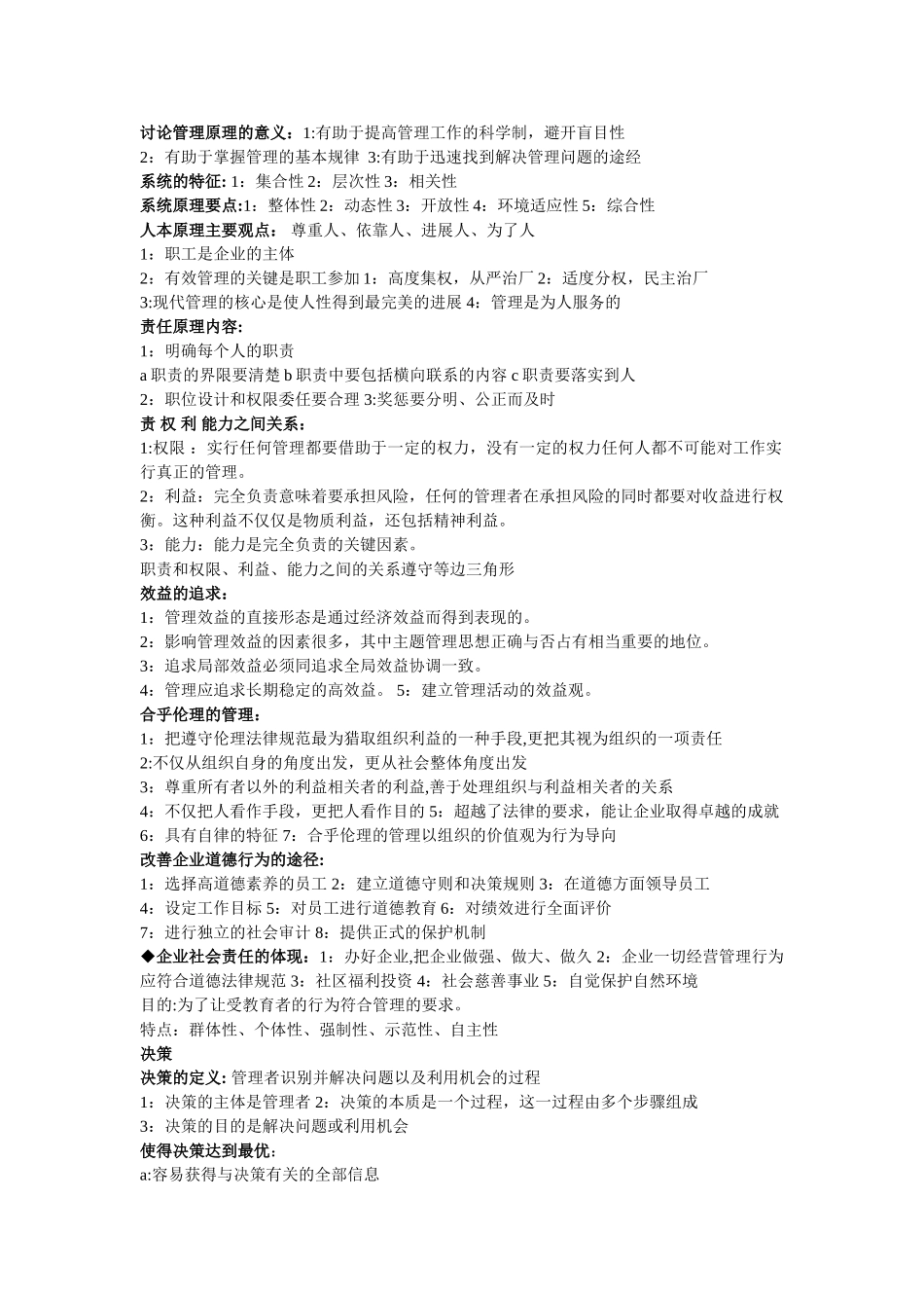 管理学原理与方法期末复习重点_第3页