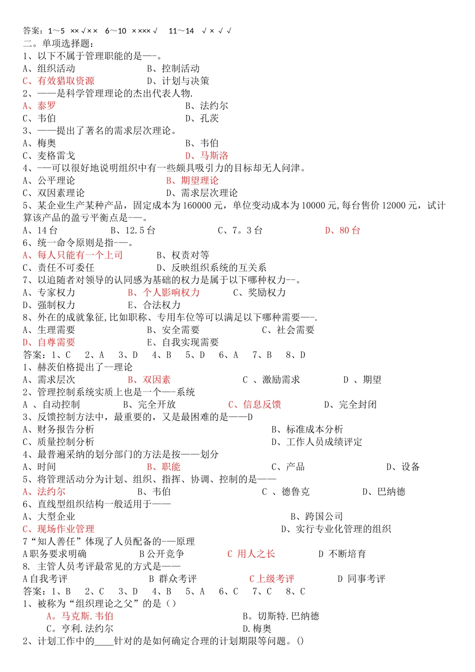 管理学原理与方法-试题模板及答案_第2页