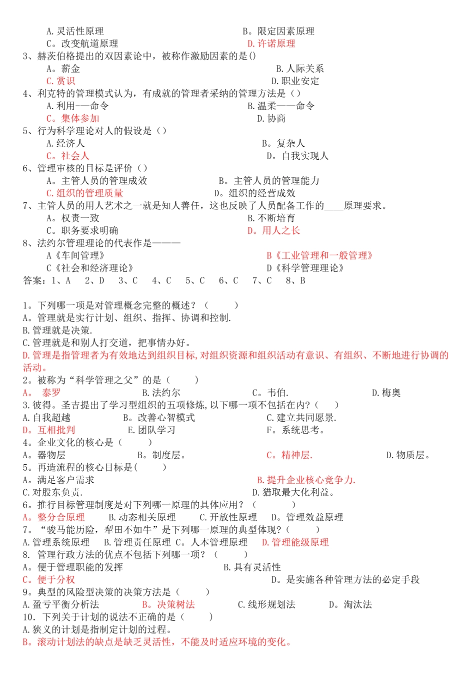 管理学原理与方法-试题模板及答案_第3页