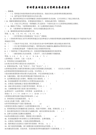 管理学原理与方法-试题模板及答案