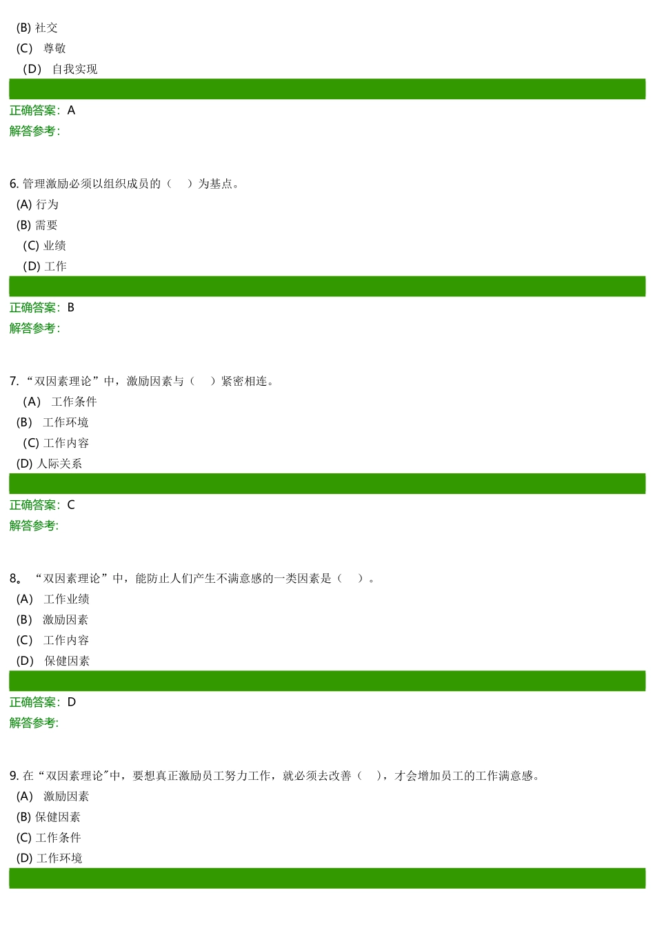 管理学原理A第4次作业_第2页