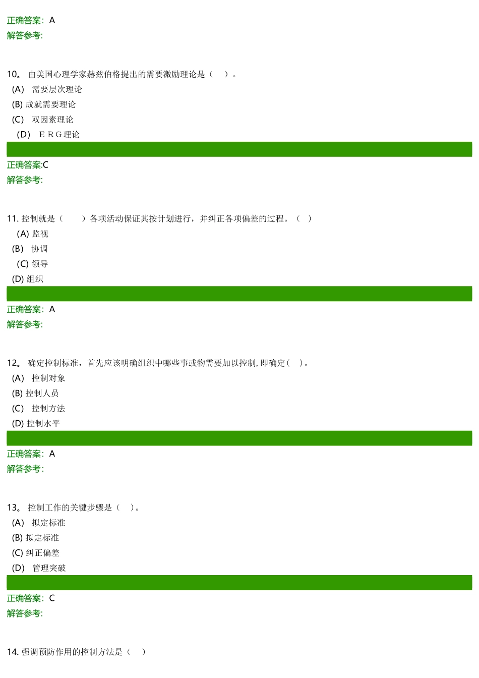 管理学原理A第4次作业_第3页