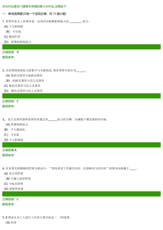 管理学原理A第4次作业
