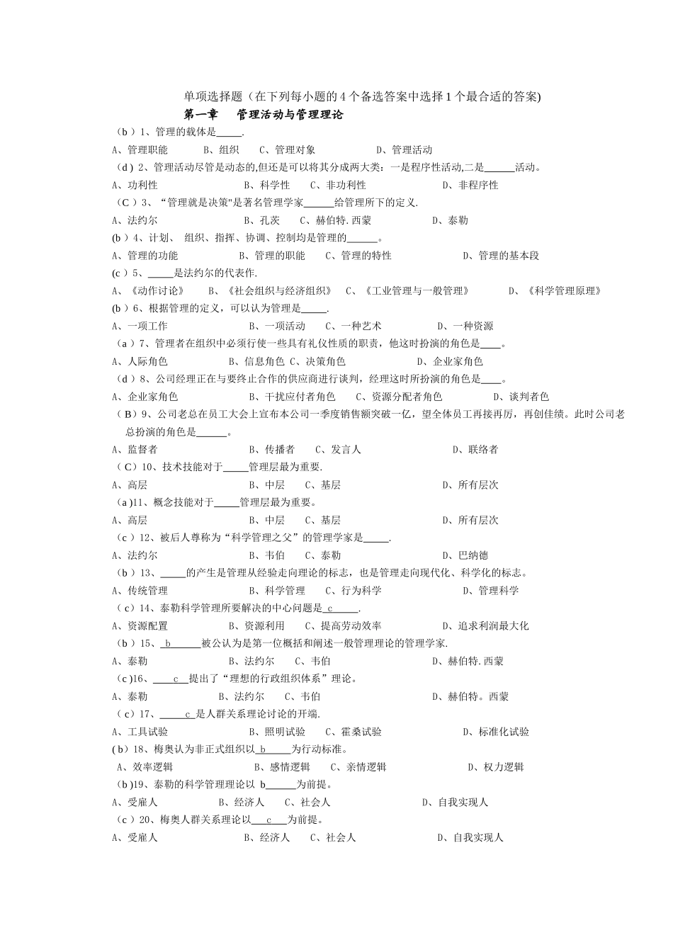 管理学原理习题册_第1页