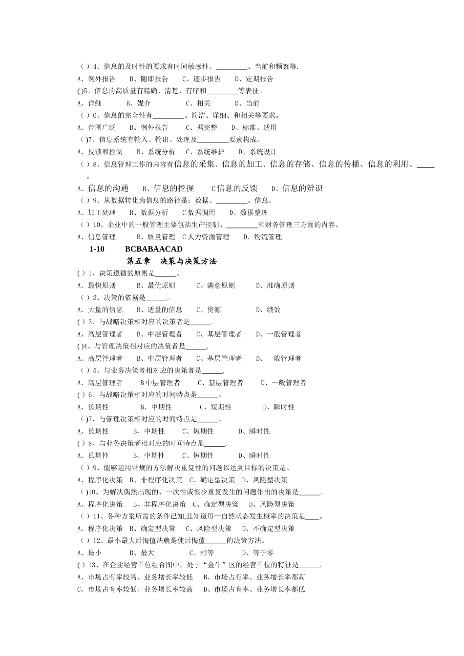 管理学原理习题册_第3页