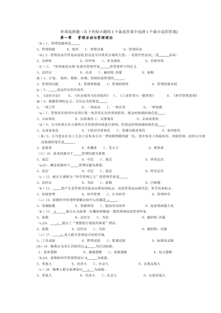 管理学原理习题册