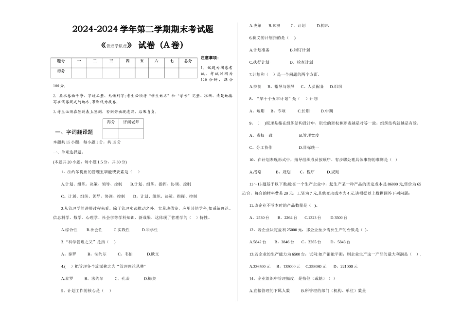 管理学原理A试卷及答案_第1页