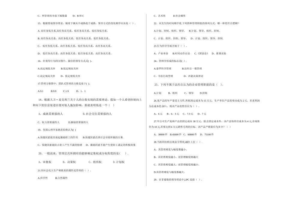 管理学原理A试卷及答案_第2页