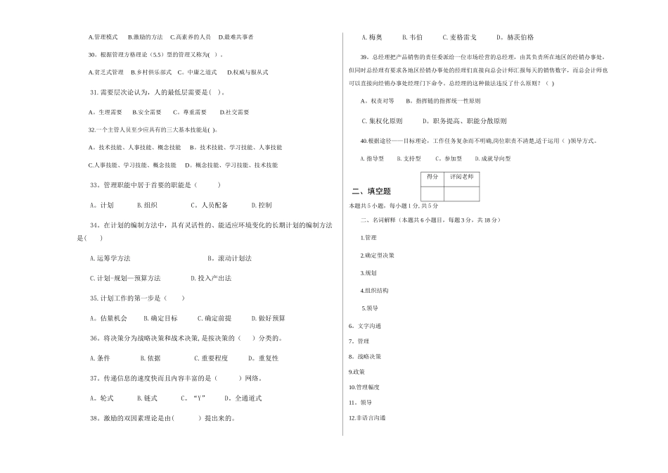 管理学原理A试卷及答案_第3页