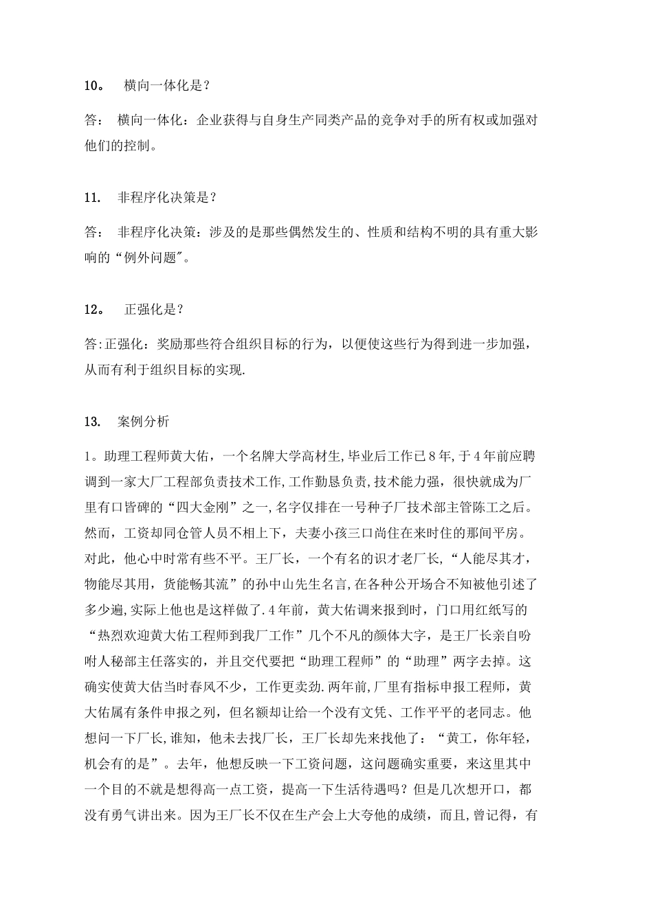 管理学原理C第1-4次作业_第2页